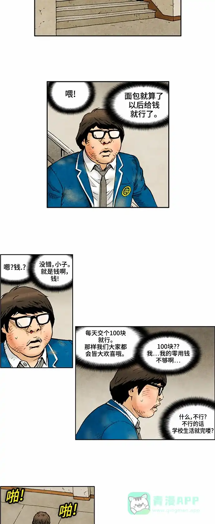 《不笑的喜剧班》[第2季] 第66话 切断5 第12页