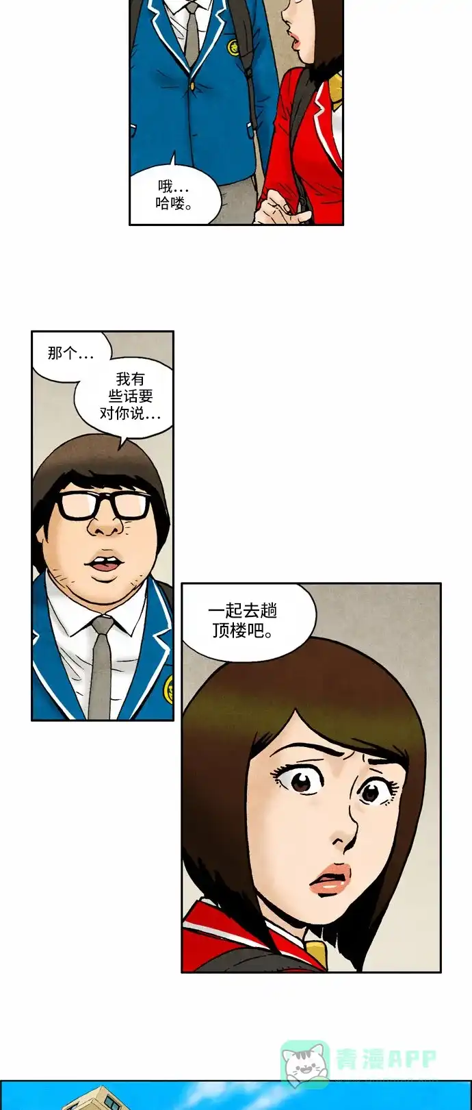 《不笑的喜剧班》[第2季] 第67话 切断6 第12页