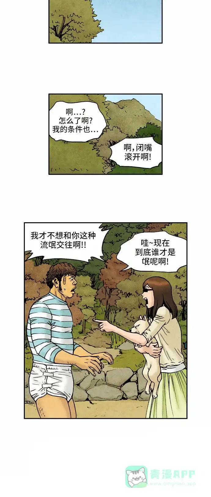 《不笑的喜剧班》[第2季] 第67话 切断6 第15页