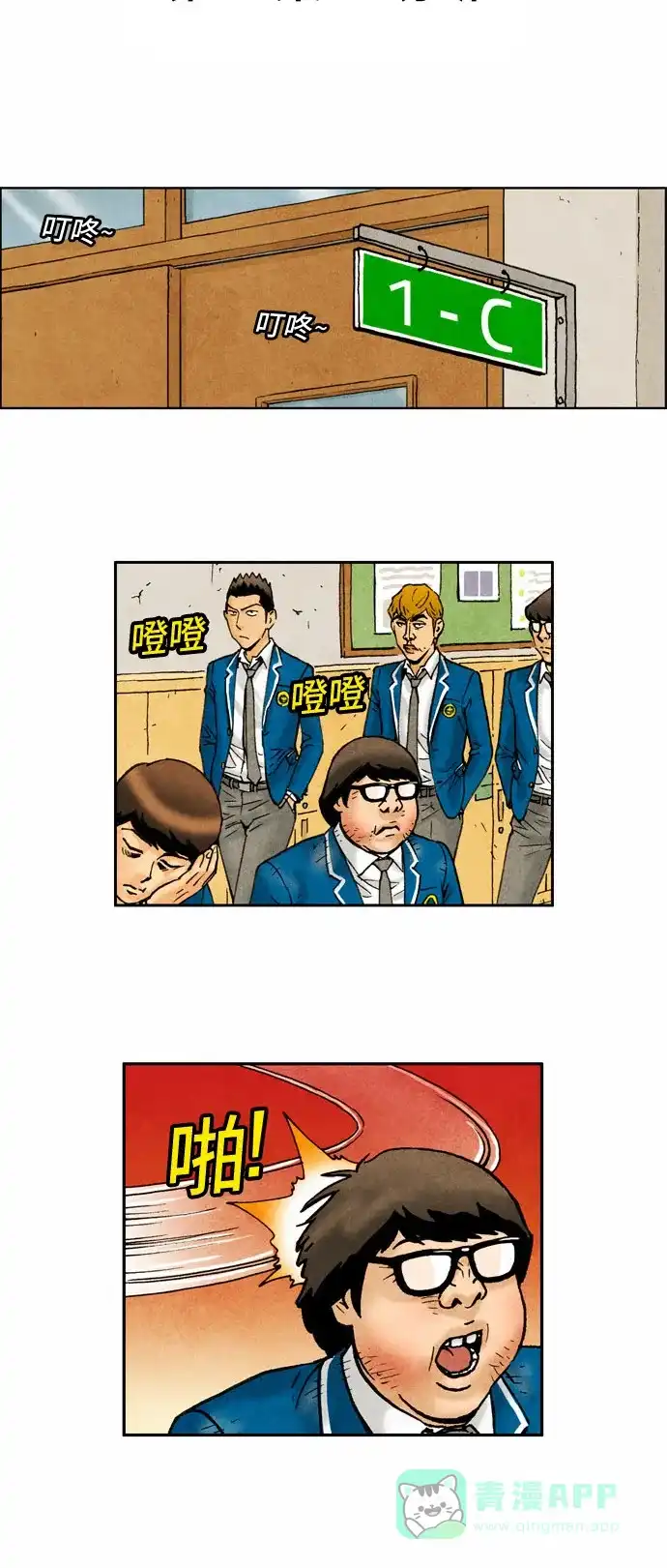 《不笑的喜剧班》[第2季] 第67话 切断6 第5页