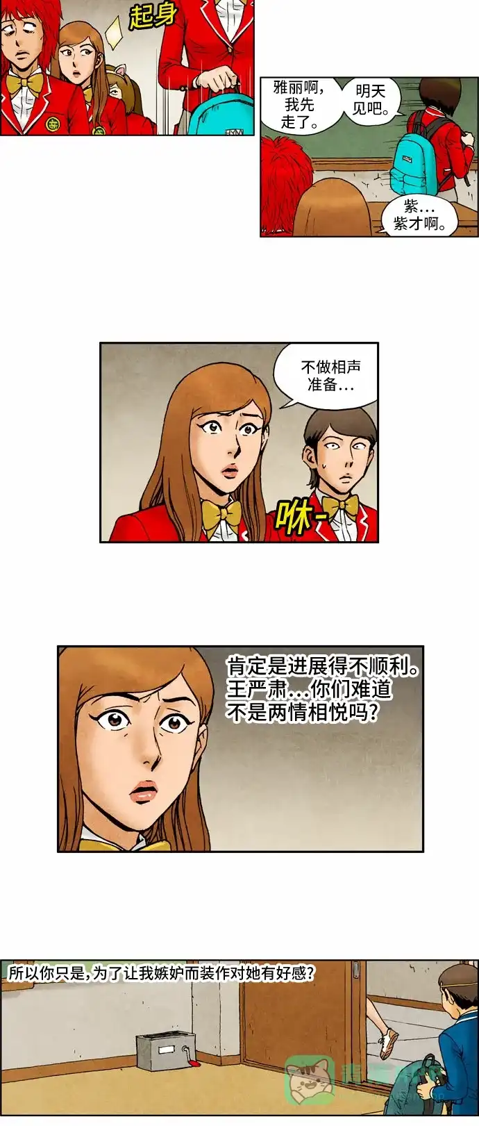 《不笑的喜剧班》[第2季] 第67话 切断6 第9页