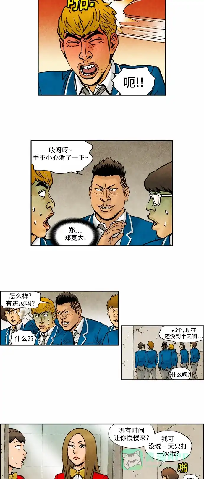 《不笑的喜剧班》[第2季] 第67话 切断6 第7页