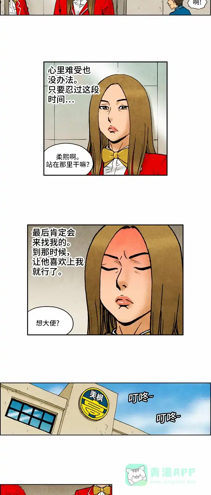 《不笑的喜剧班》[第2季] 第67话 切断6 第8页