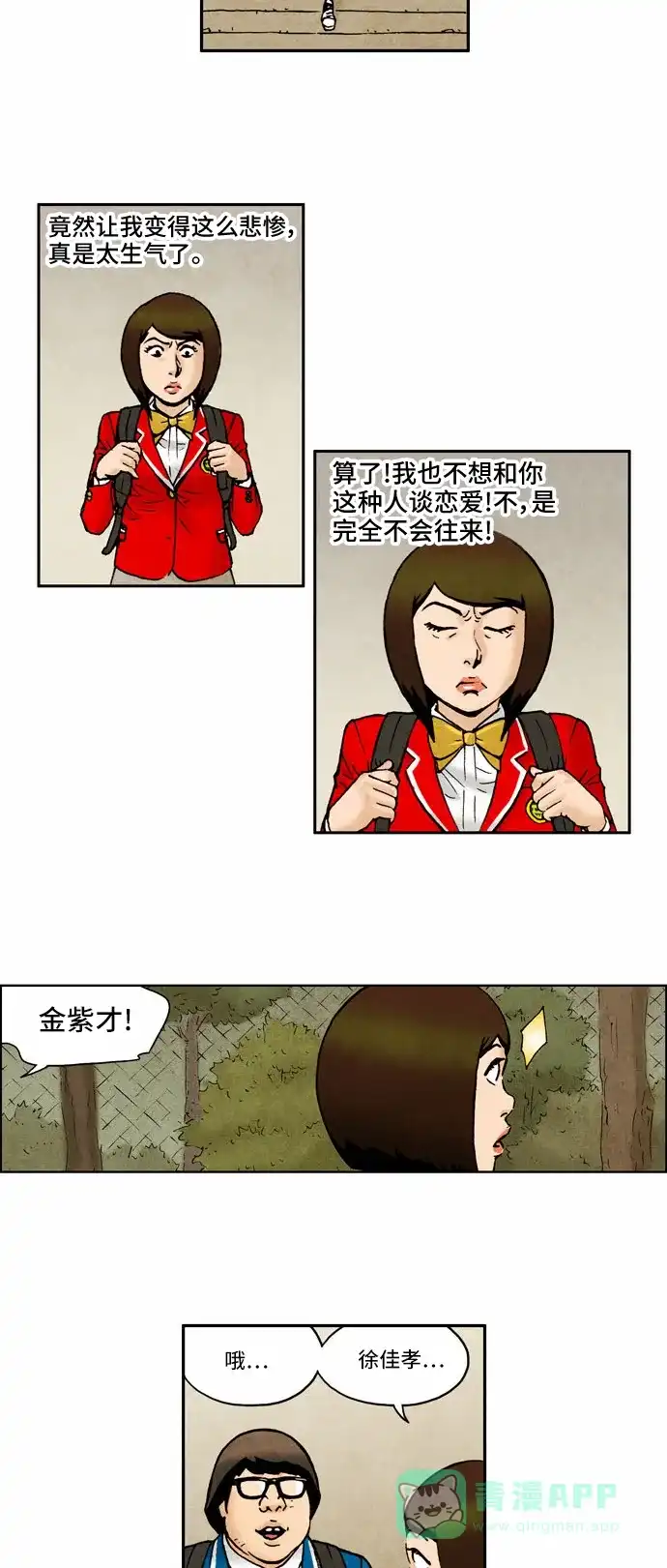 《不笑的喜剧班》[第2季] 第67话 切断6 第11页
