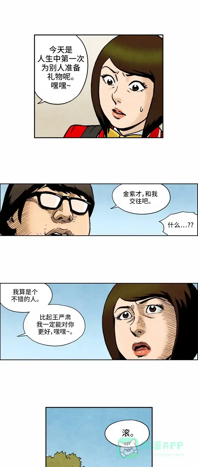 《不笑的喜剧班》[第2季] 第67话 切断6 第14页