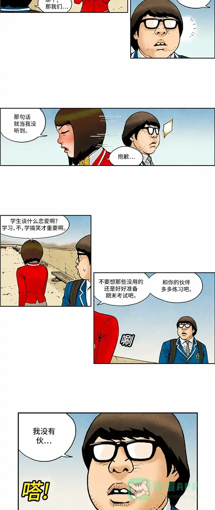 《不笑的喜剧班》[第2季] 第68话 切断7 第5页
