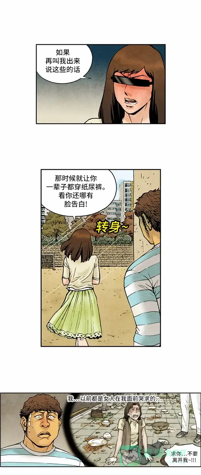 《不笑的喜剧班》[第2季] 第68话 切断7 第2页