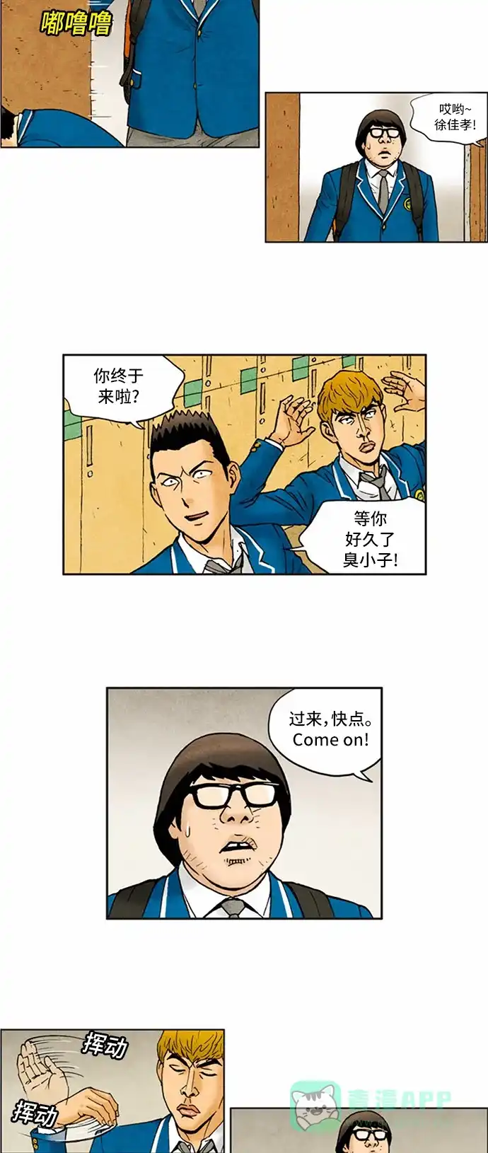 《不笑的喜剧班》[第2季] 第68话 切断7 第8页