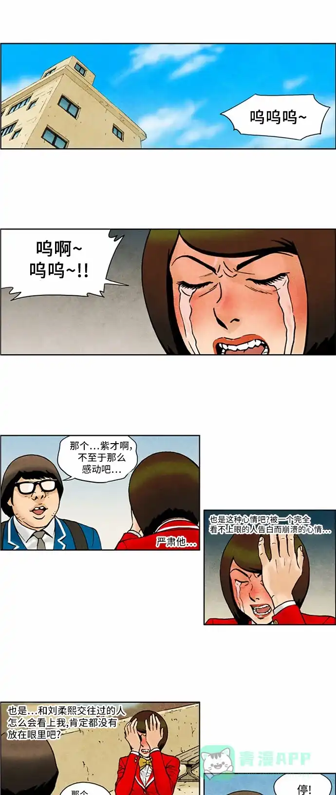 《不笑的喜剧班》[第2季] 第68话 切断7 第4页