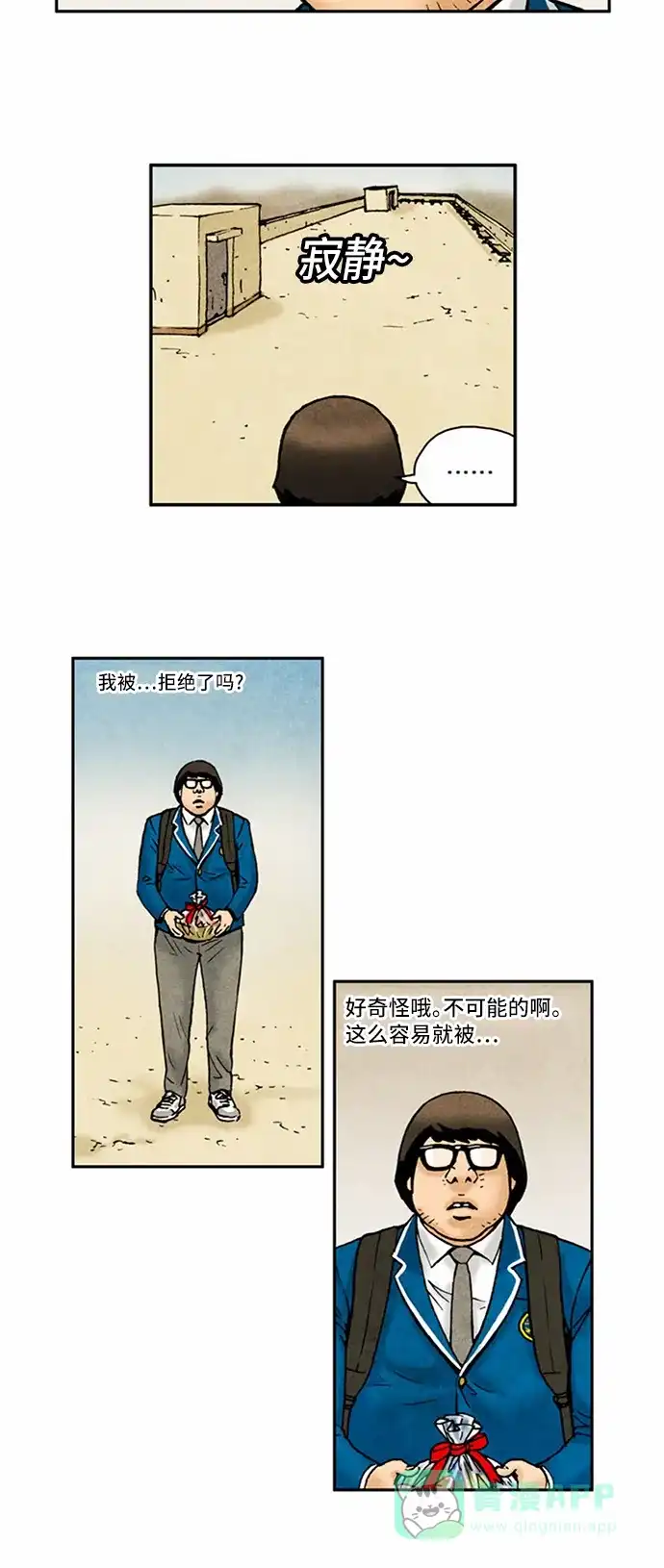 《不笑的喜剧班》[第2季] 第68话 切断7 第6页