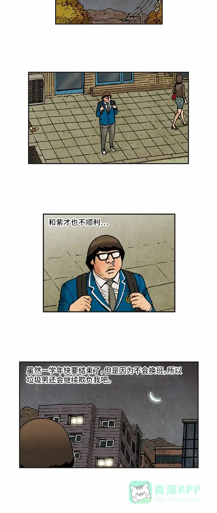《不笑的喜剧班》[第2季] 第68话 切断7 第13页
