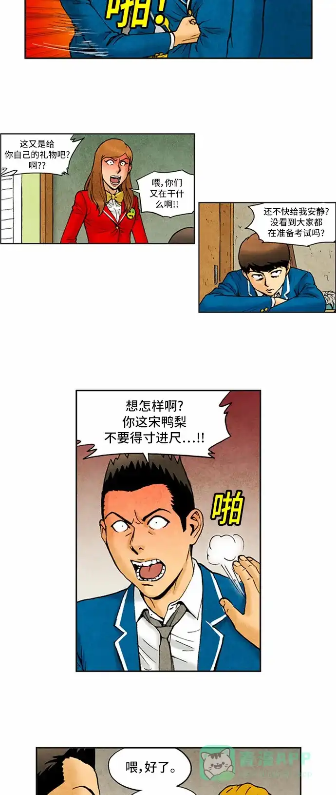 《不笑的喜剧班》[第2季] 第68话 切断7 第10页