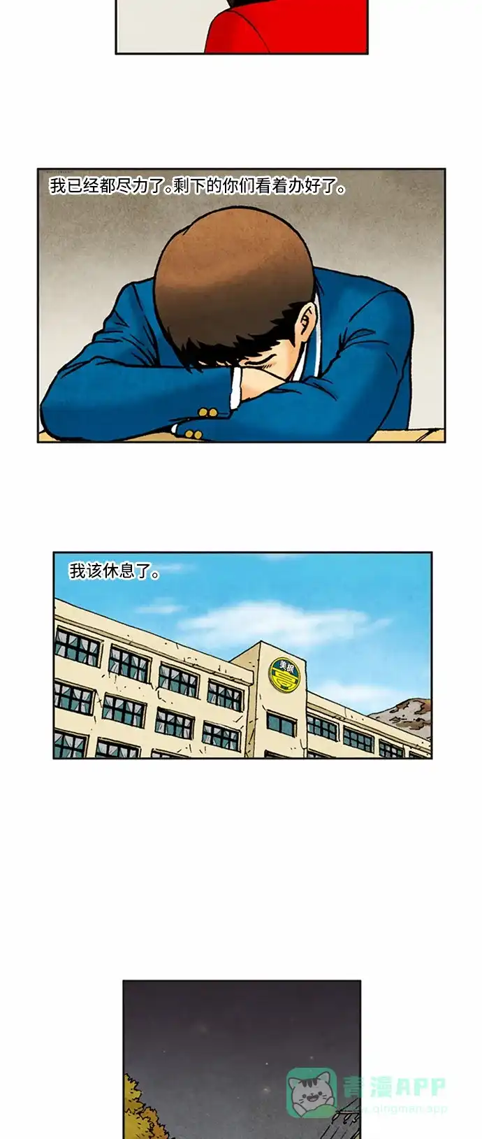 《不笑的喜剧班》[第2季] 第68话 切断7 第12页