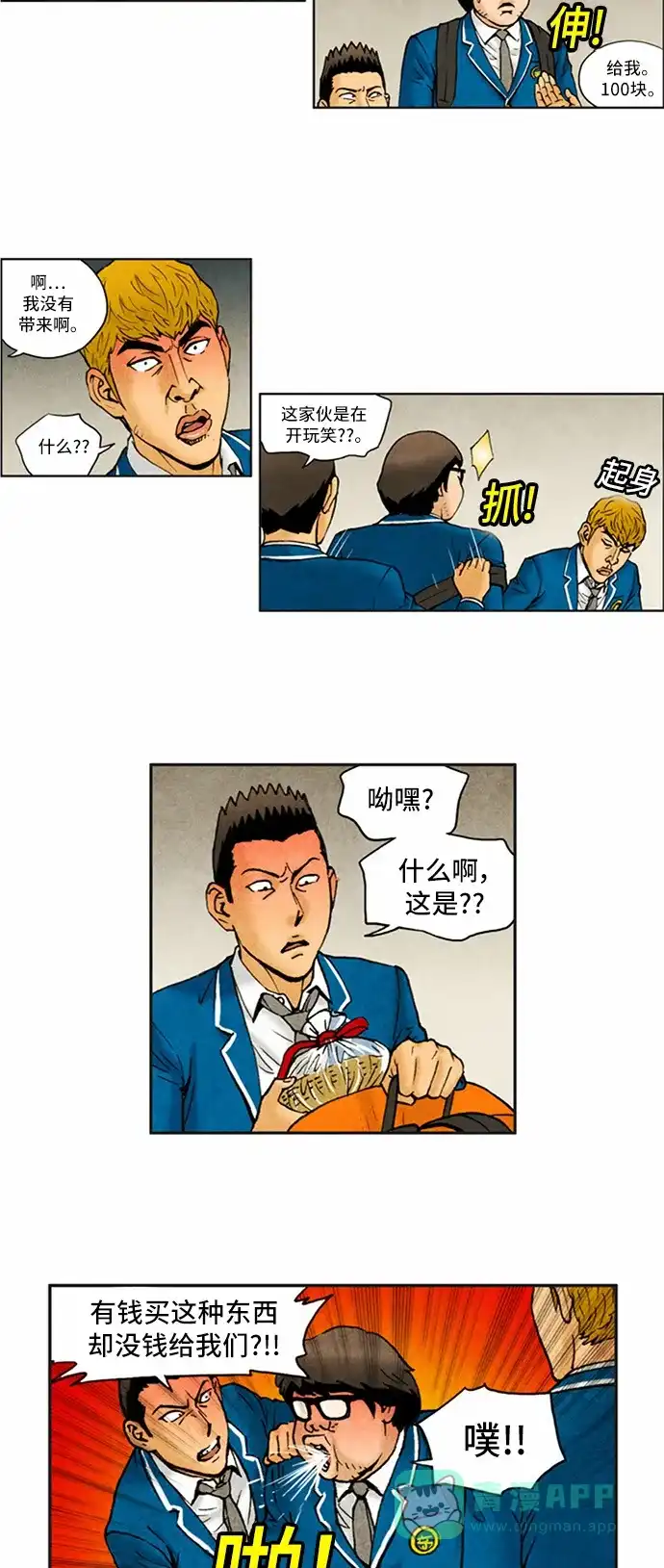 《不笑的喜剧班》[第2季] 第68话 切断7 第9页