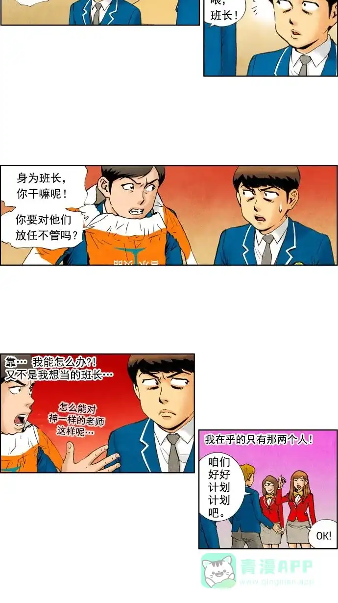 《不笑的喜剧班》[第14话] 愚人节 第10页