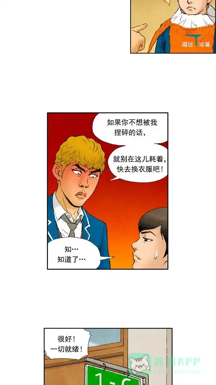 《不笑的喜剧班》[第14话] 愚人节 第13页