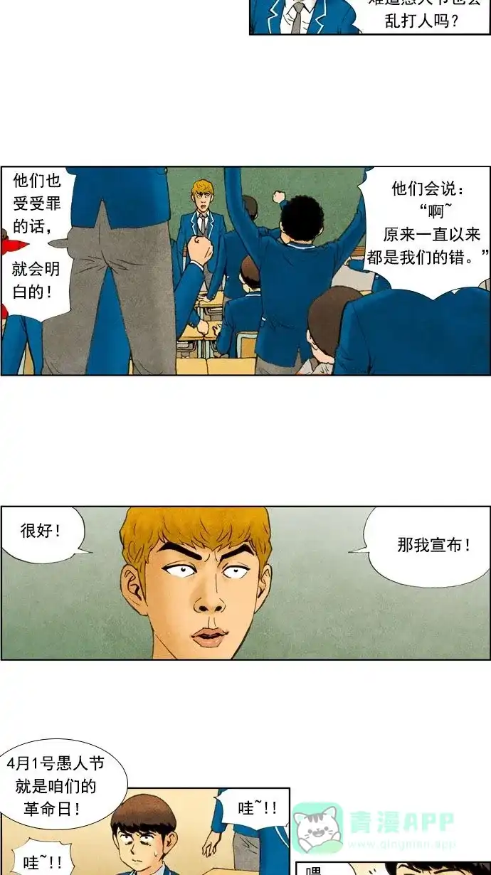 《不笑的喜剧班》[第14话] 愚人节 第9页