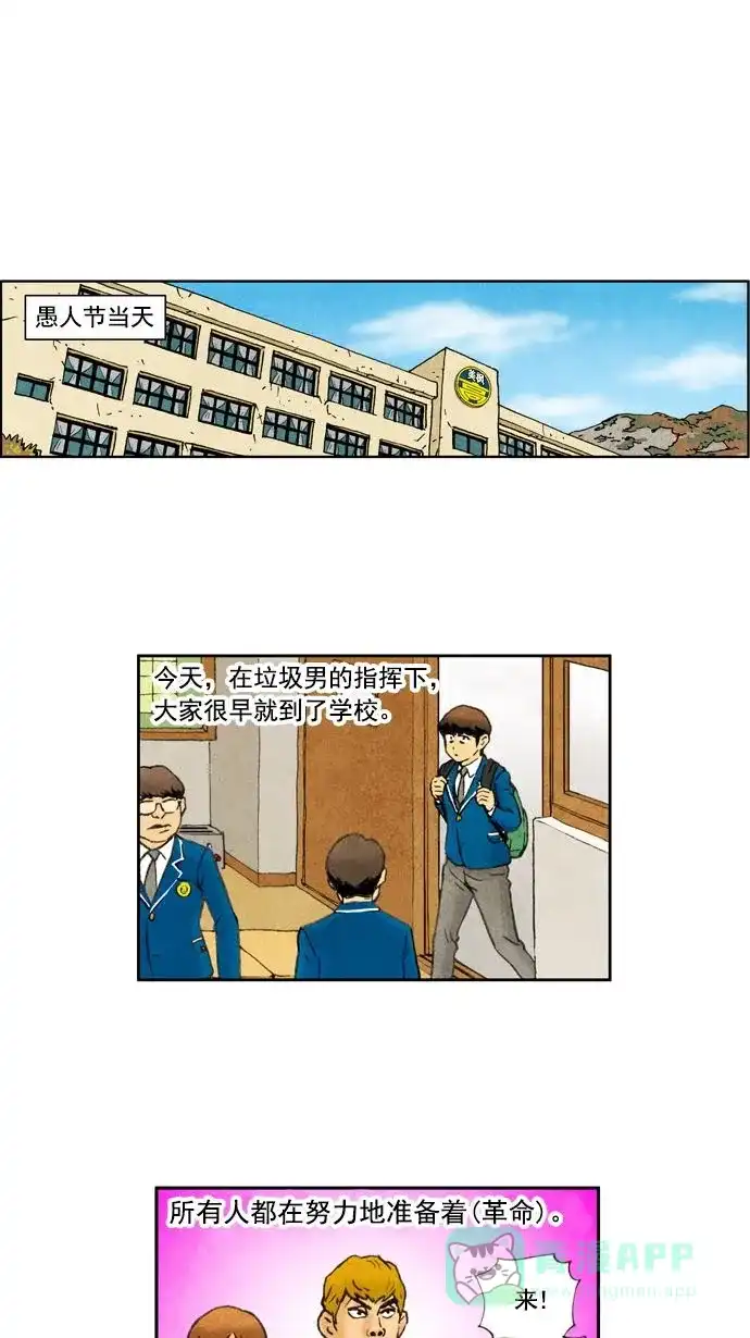 《不笑的喜剧班》[第14话] 愚人节 第11页