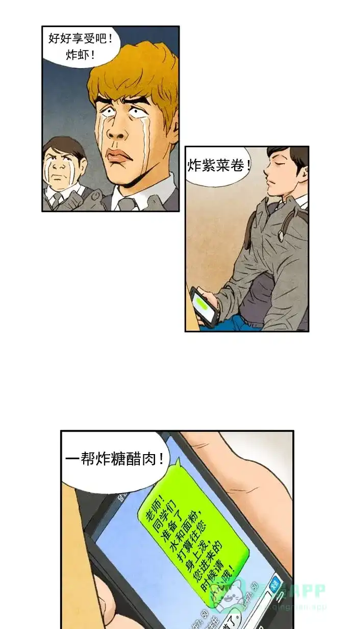《不笑的喜剧班》[第14话] 愚人节 第24页