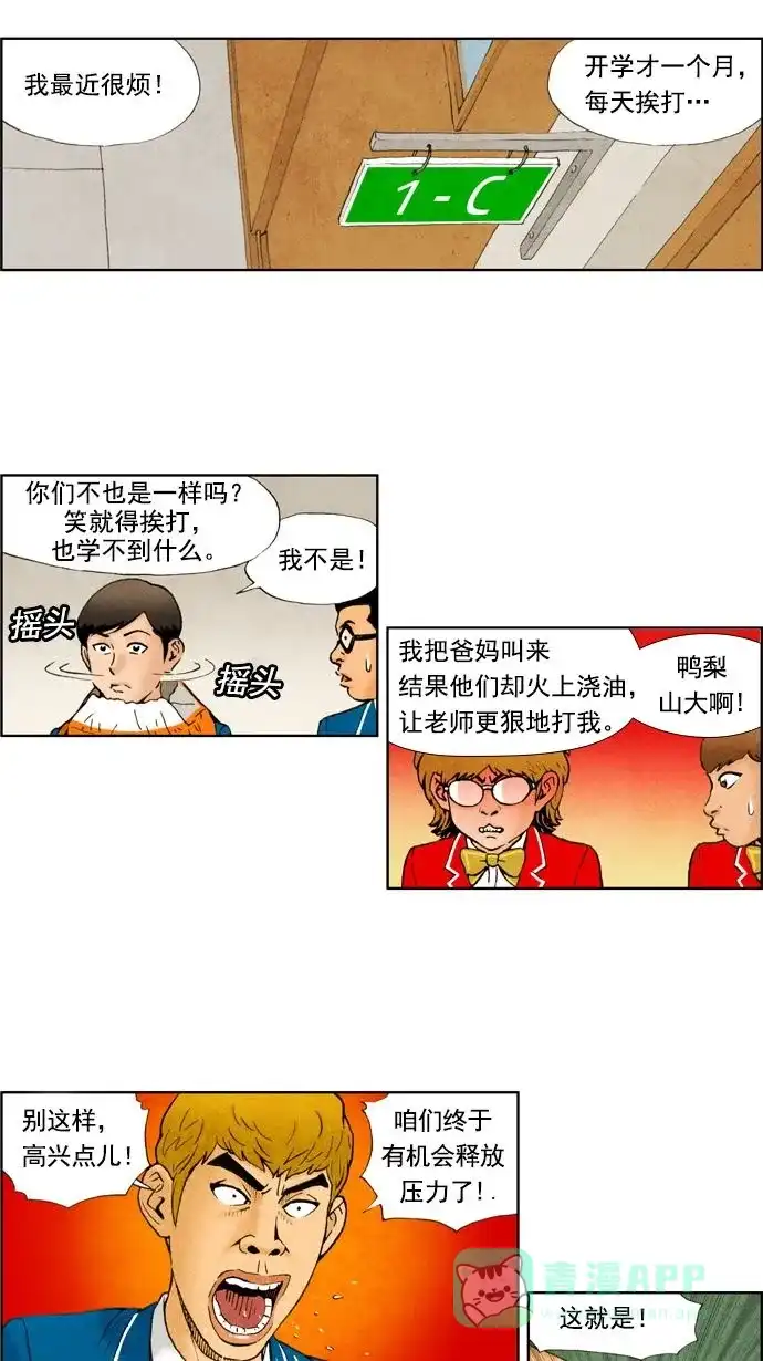 《不笑的喜剧班》[第14话] 愚人节 第4页