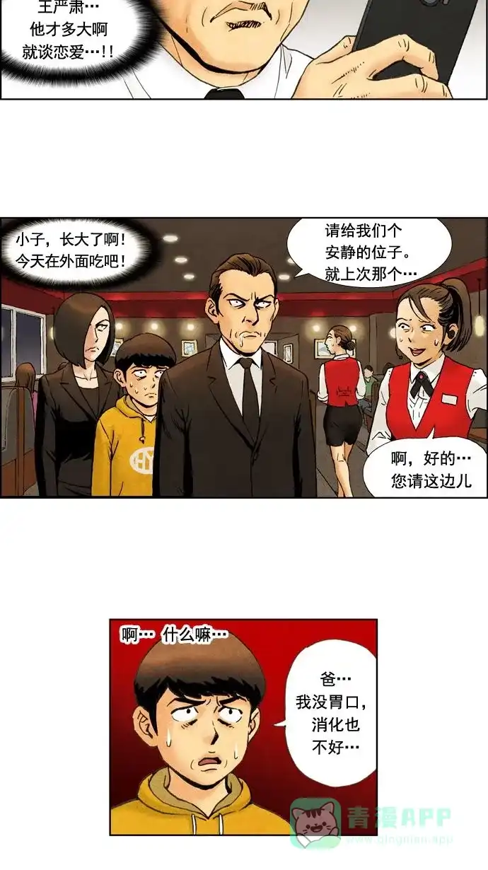 《不笑的喜剧班》[第15话] 素质拓展（1） 第12页