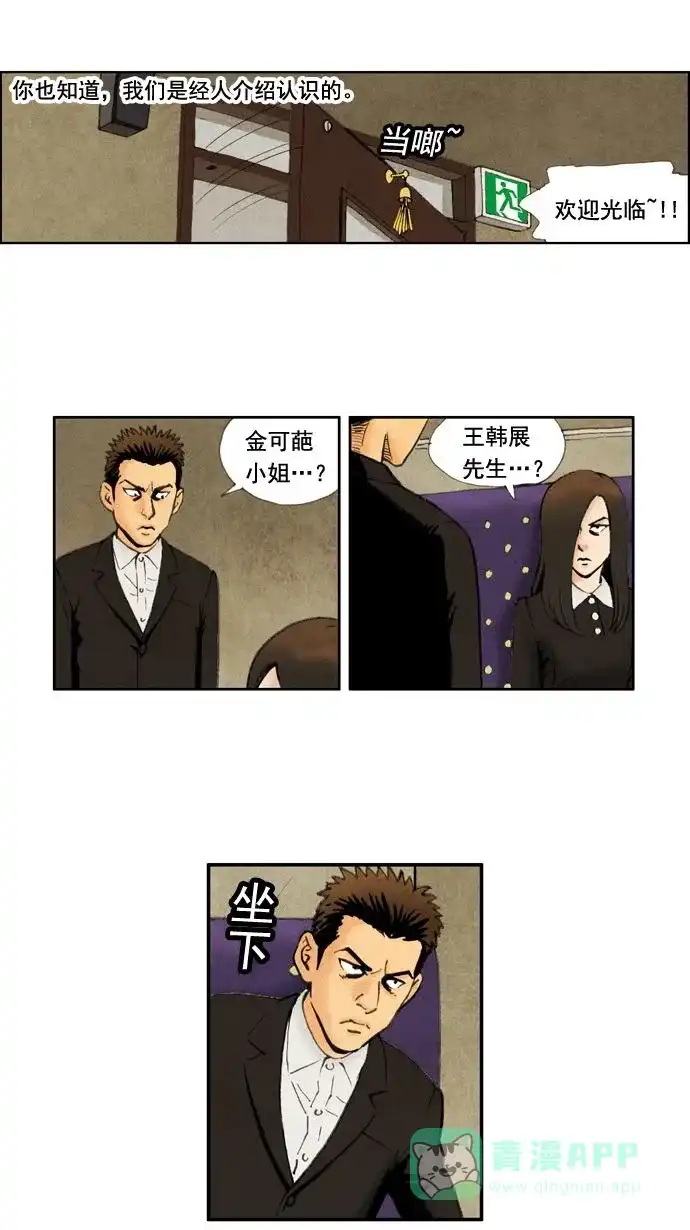 《不笑的喜剧班》[第15话] 素质拓展（1） 第19页