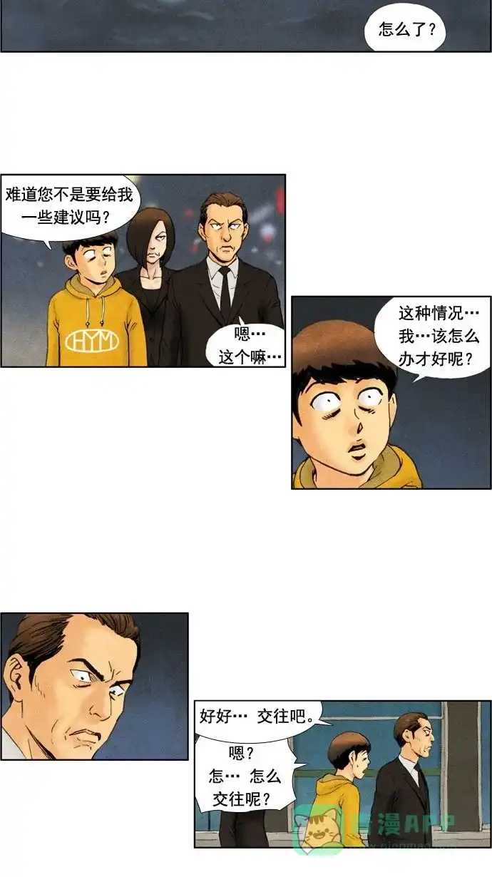 《不笑的喜剧班》[第15话] 素质拓展（1） 第17页