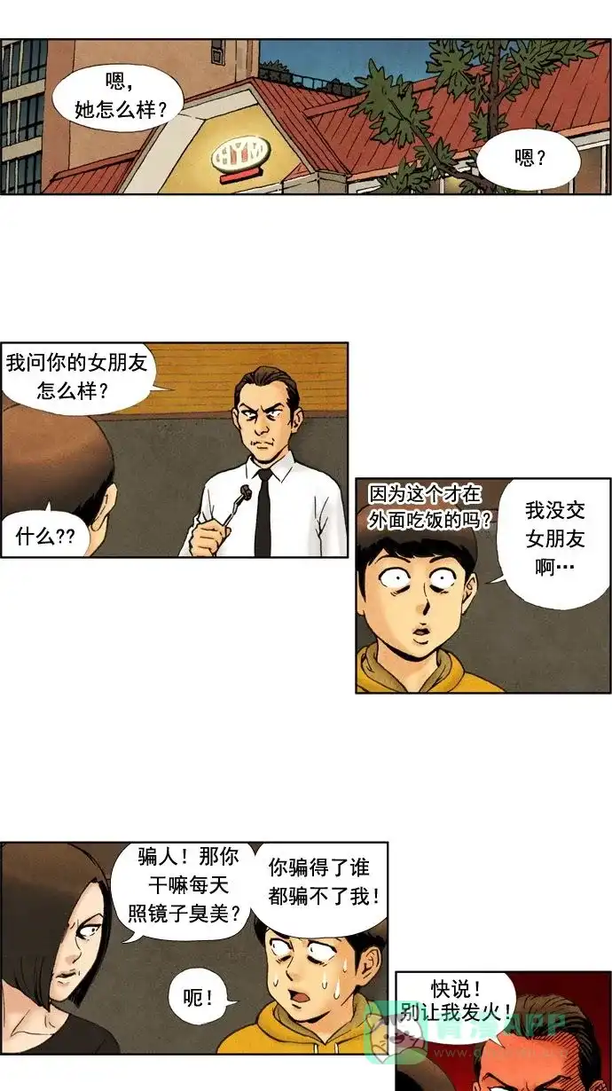 《不笑的喜剧班》[第15话] 素质拓展（1） 第14页