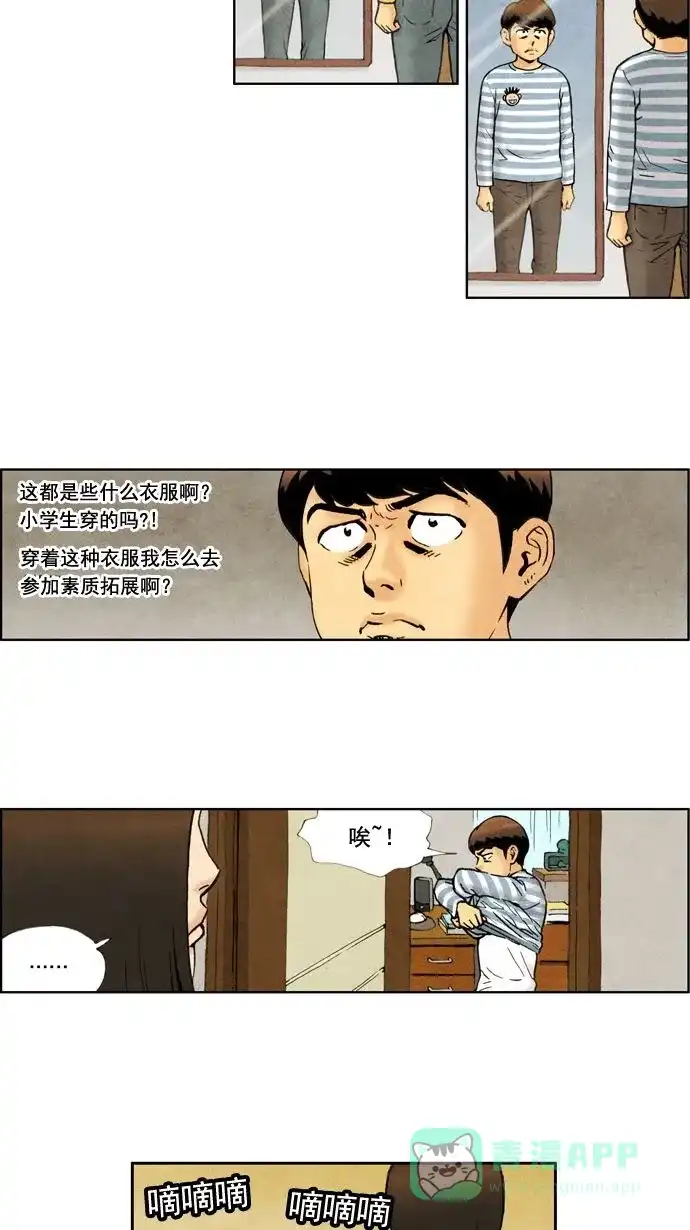 《不笑的喜剧班》[第15话] 素质拓展（1） 第10页