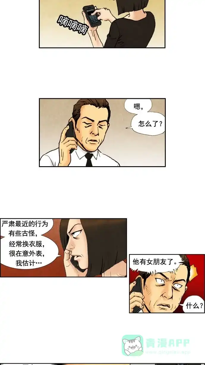 《不笑的喜剧班》[第15话] 素质拓展（1） 第11页