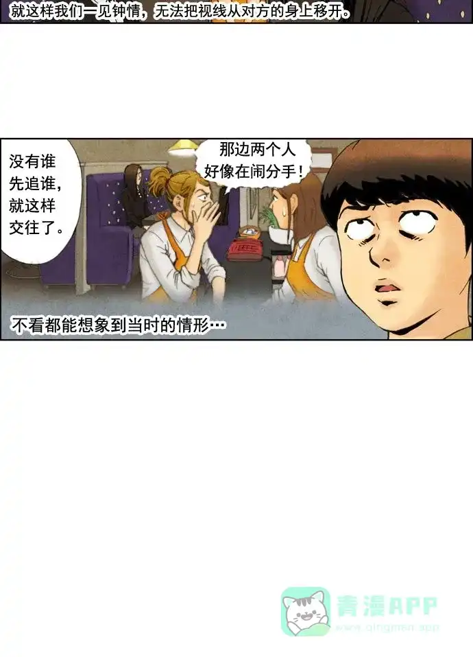 《不笑的喜剧班》[第15话] 素质拓展（1） 第21页