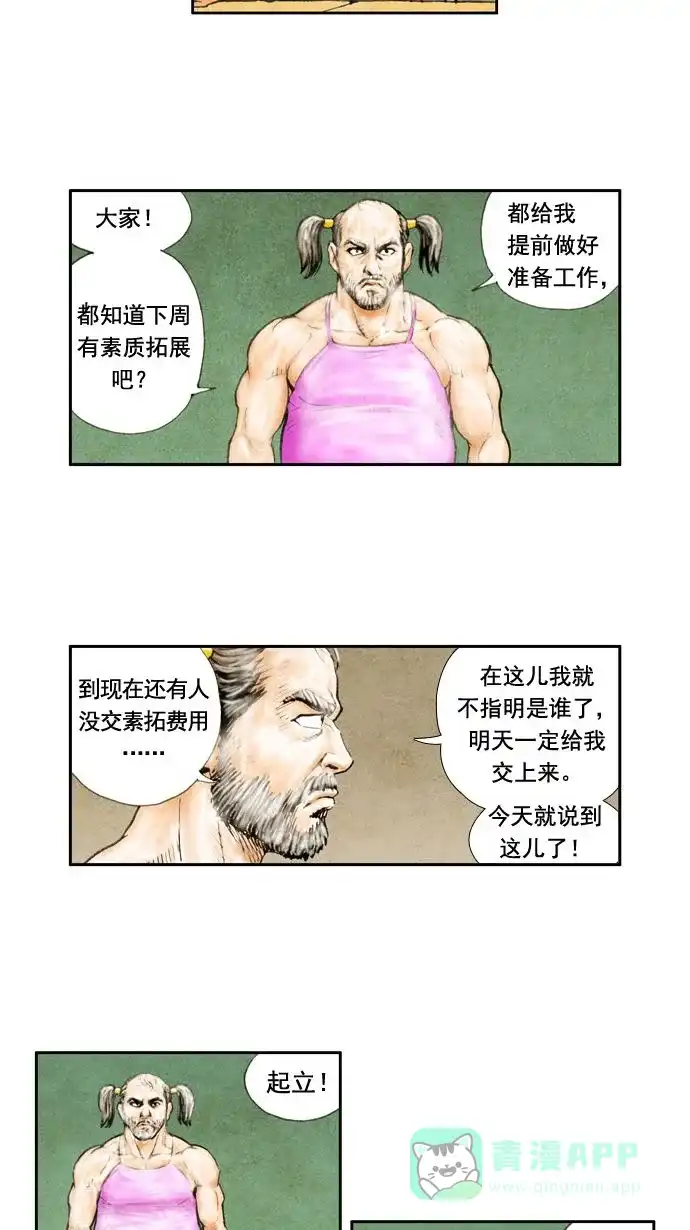 《不笑的喜剧班》[第15话] 素质拓展（1） 第3页