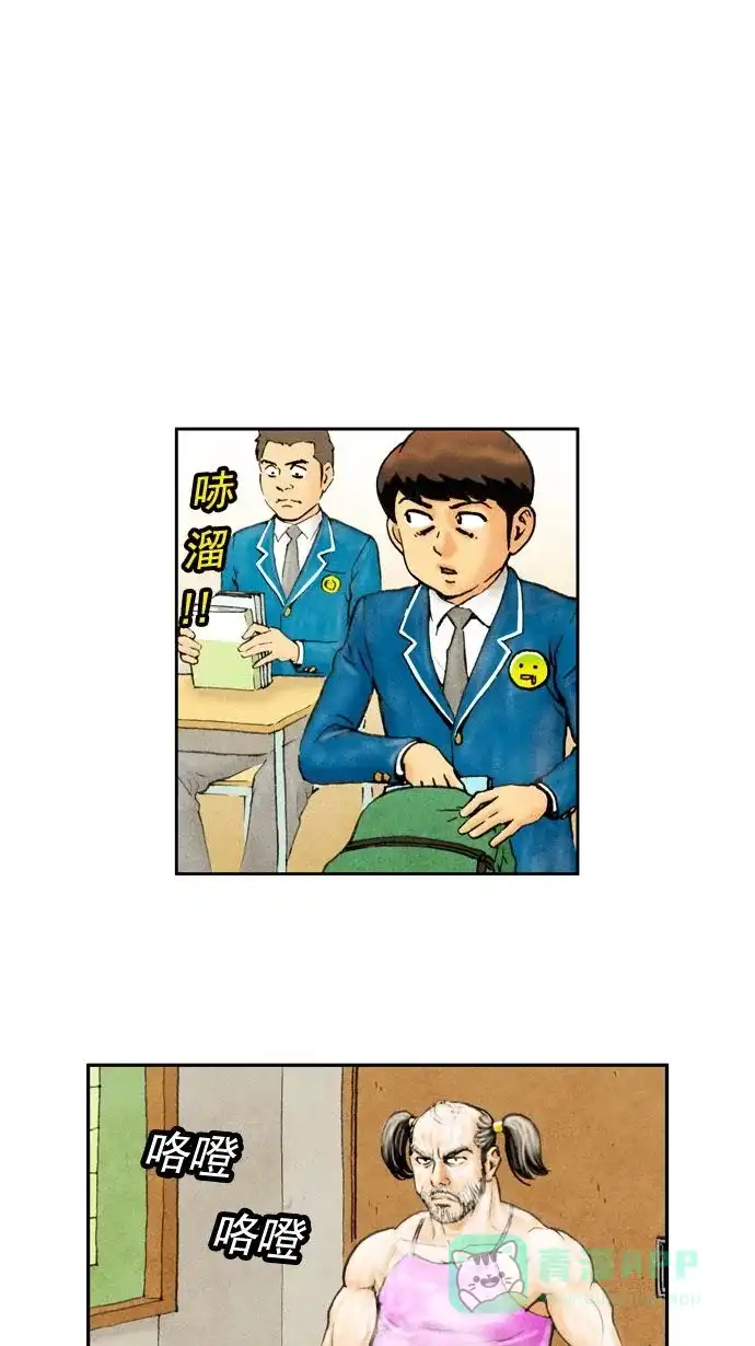 《不笑的喜剧班》[第15话] 素质拓展（1） 第1页