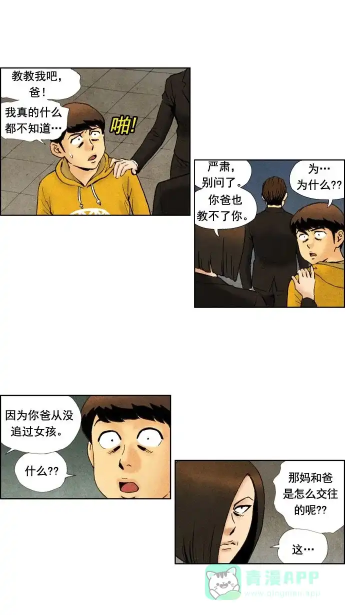 《不笑的喜剧班》[第15话] 素质拓展（1） 第18页