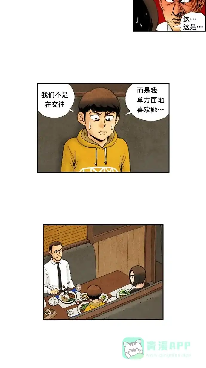 《不笑的喜剧班》[第15话] 素质拓展（1） 第15页