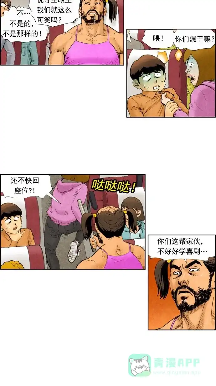 《不笑的喜剧班》[第16话] 素质拓展（2） 第6页