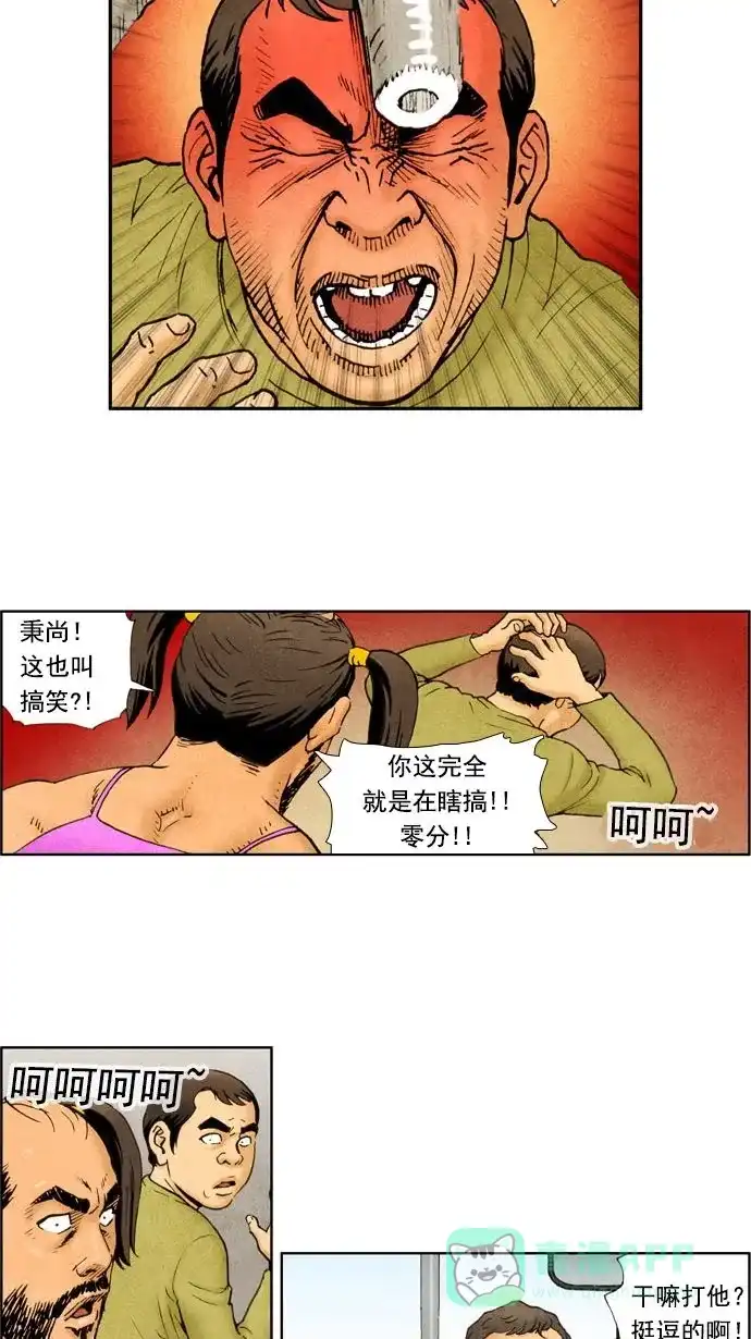 《不笑的喜剧班》[第16话] 素质拓展（2） 第16页
