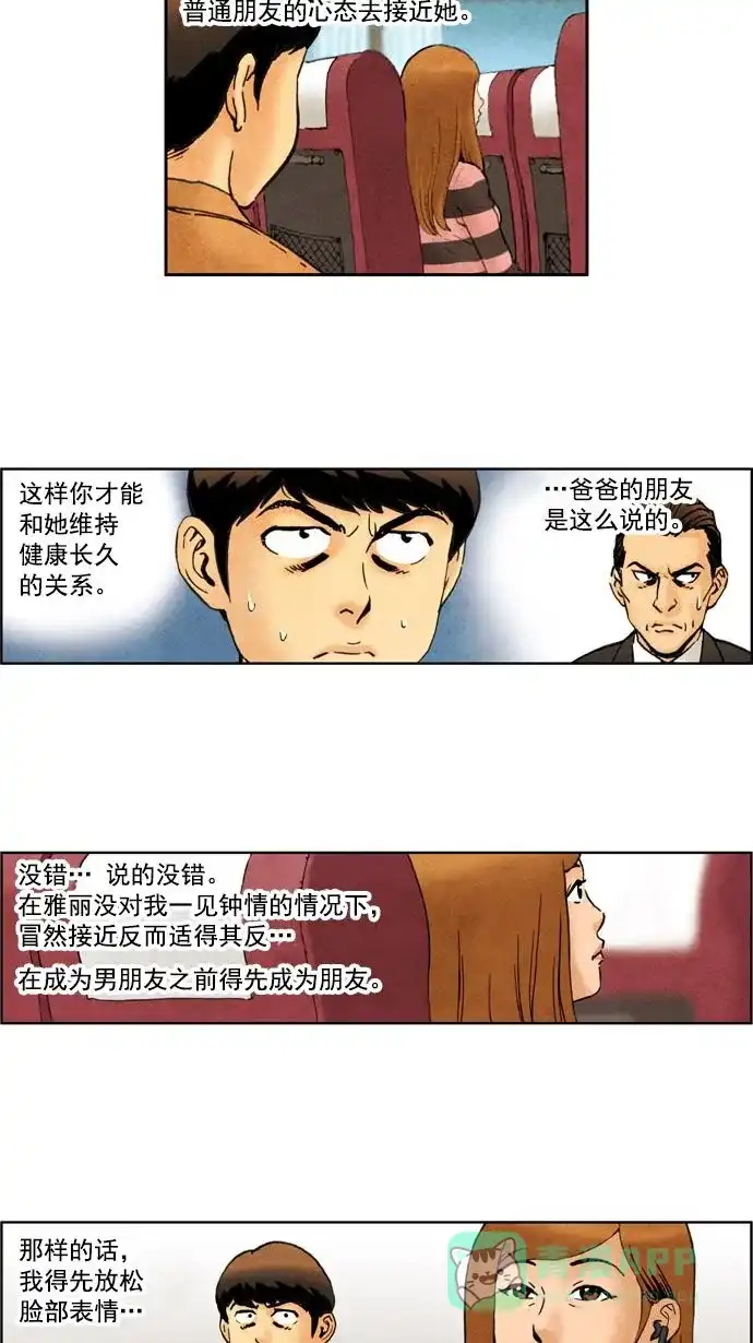 《不笑的喜剧班》[第16话] 素质拓展（2） 第3页