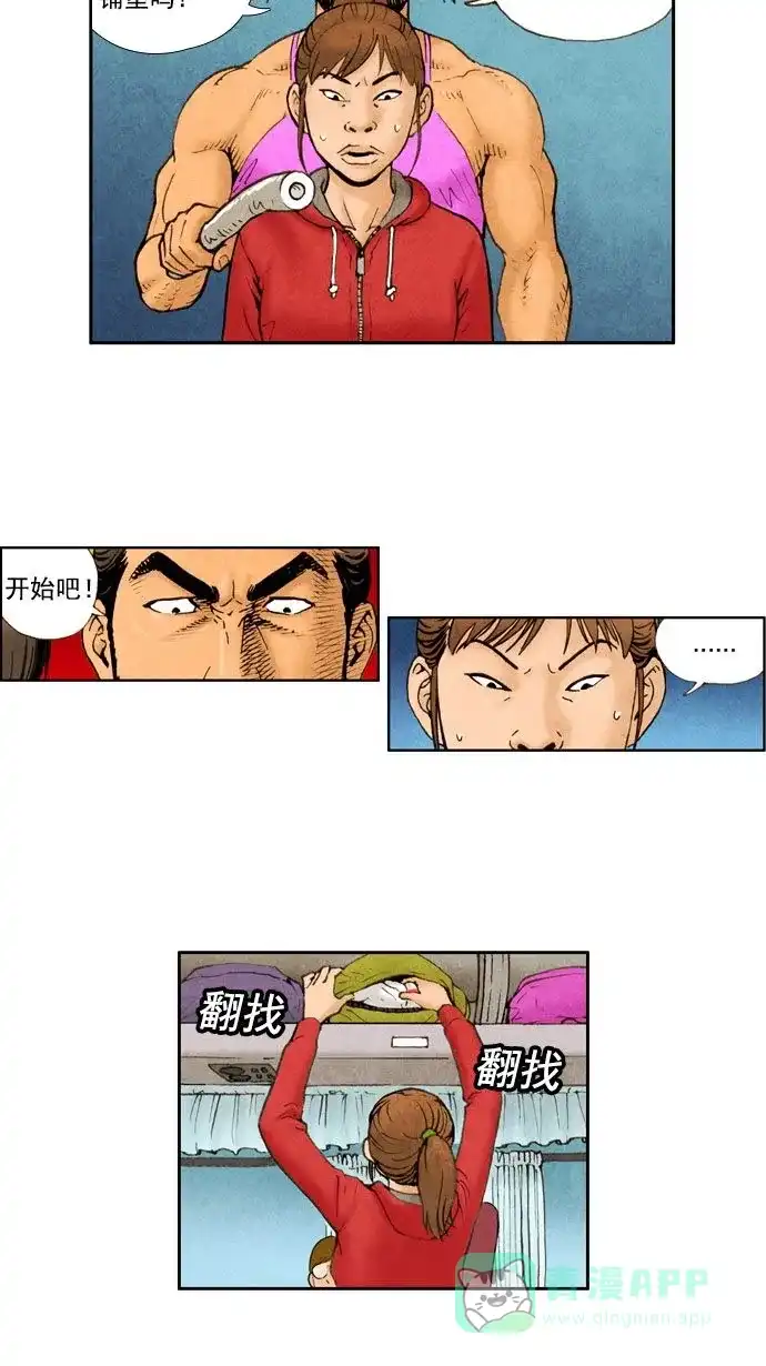 《不笑的喜剧班》[第16话] 素质拓展（2） 第9页