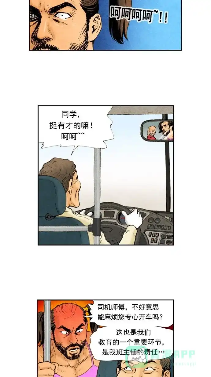 《不笑的喜剧班》[第16话] 素质拓展（2） 第12页