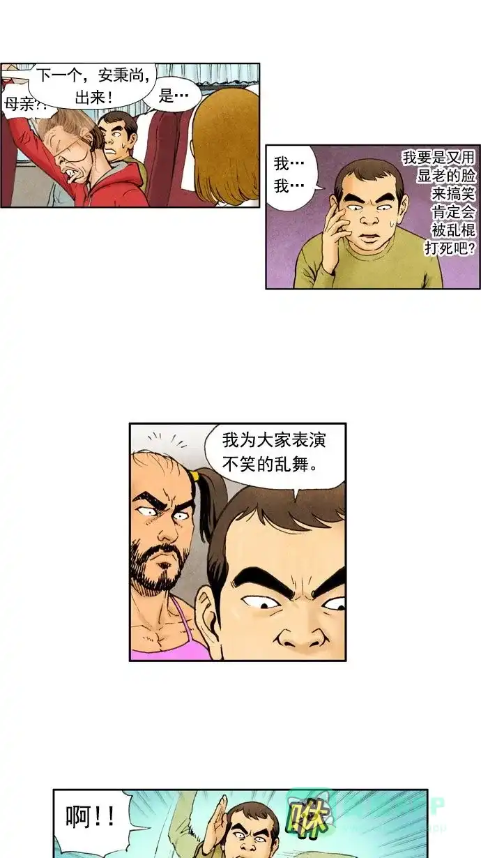 《不笑的喜剧班》[第16话] 素质拓展（2） 第14页