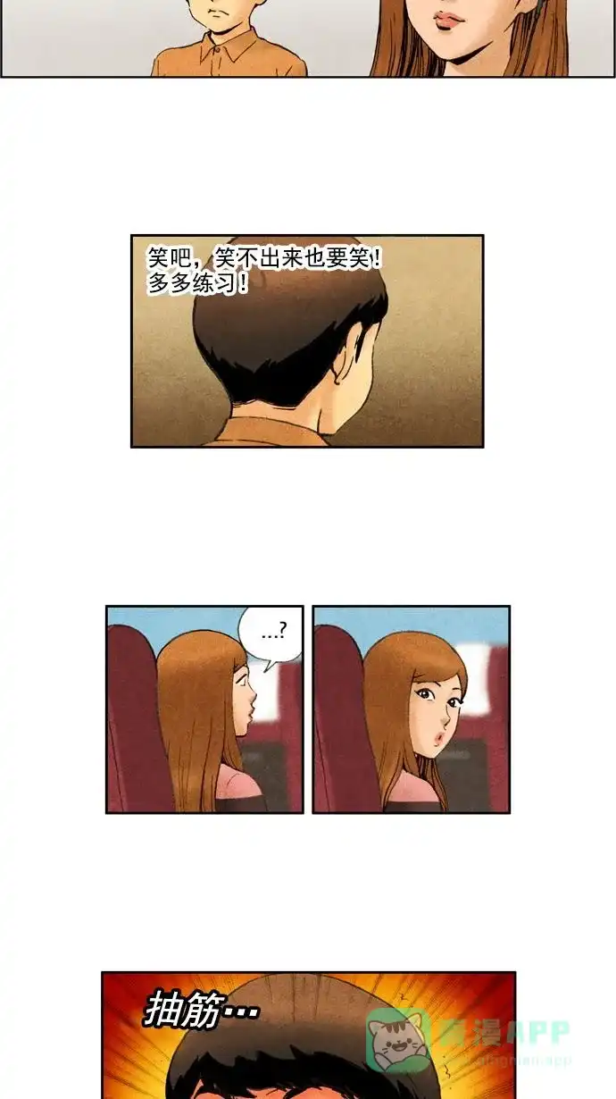 《不笑的喜剧班》[第16话] 素质拓展（2） 第4页