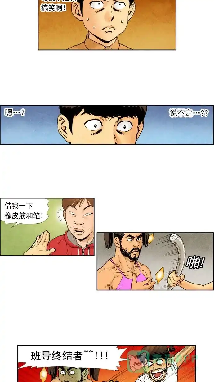 《不笑的喜剧班》[第16话] 素质拓展（2） 第19页