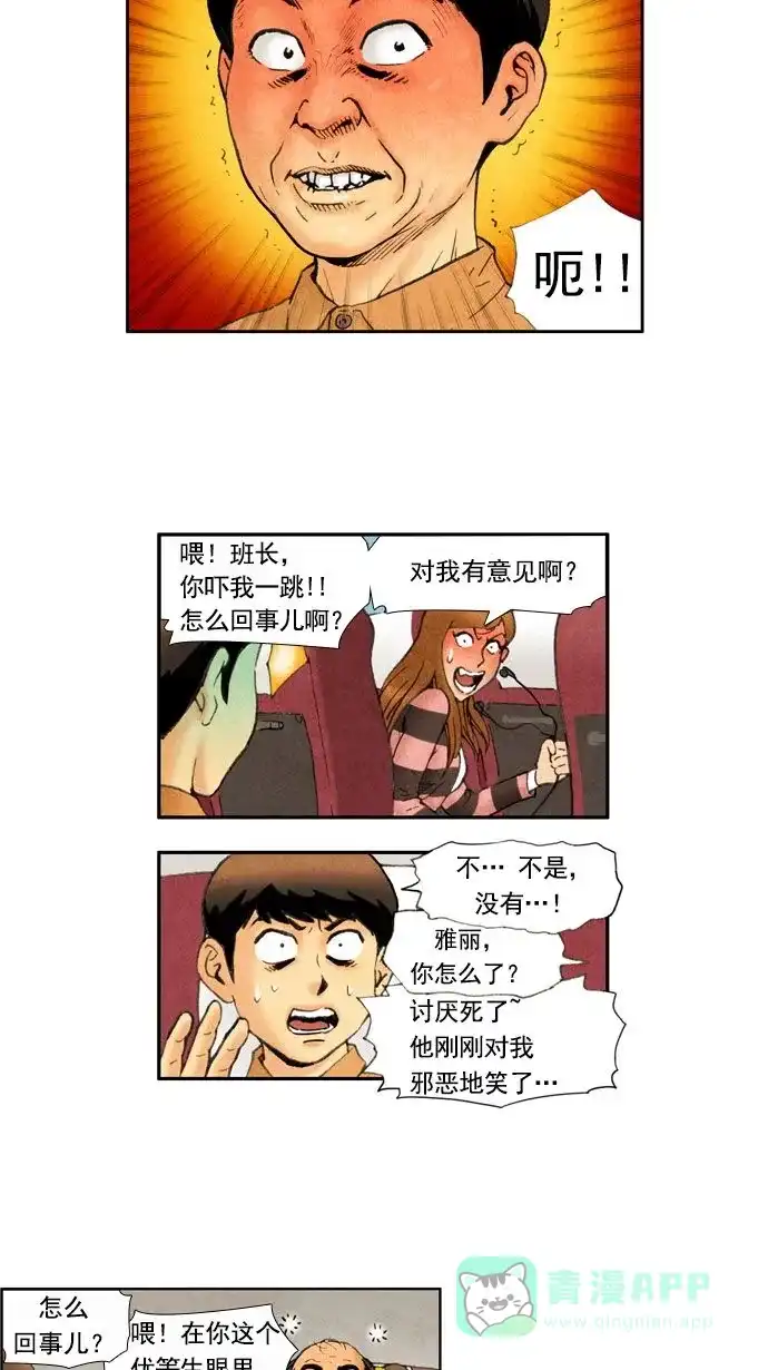 《不笑的喜剧班》[第16话] 素质拓展（2） 第5页