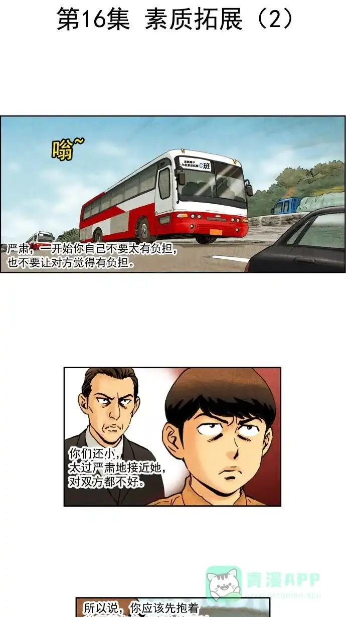 《不笑的喜剧班》[第16话] 素质拓展（2） 第2页