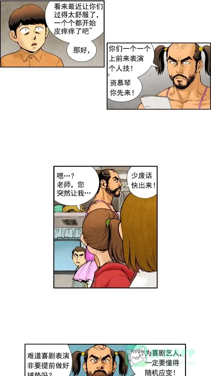《不笑的喜剧班》[第16话] 素质拓展（2） 第8页