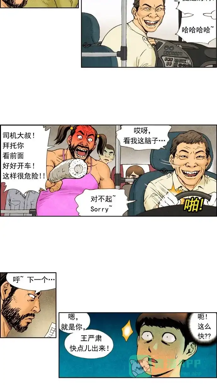 《不笑的喜剧班》[第16话] 素质拓展（2） 第17页