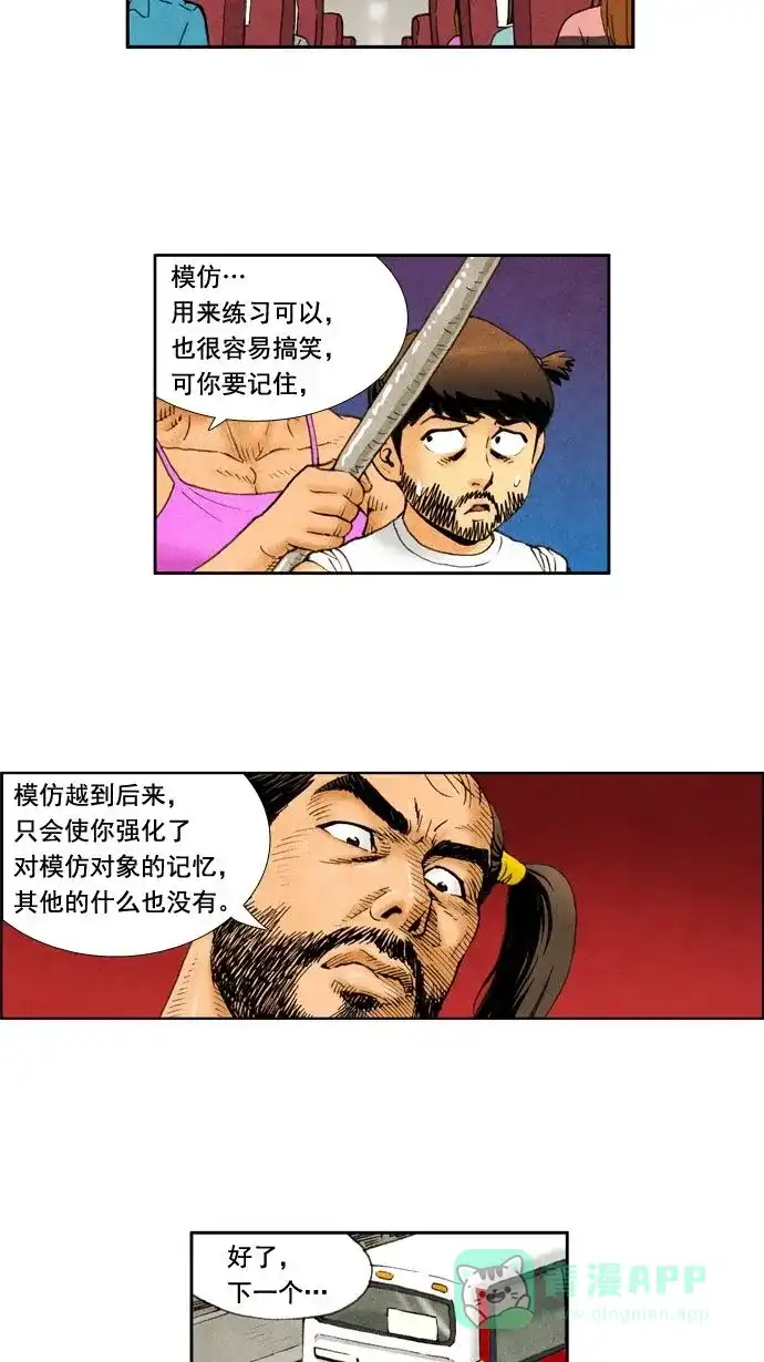《不笑的喜剧班》[第17话] 素质拓展（3） 第5页