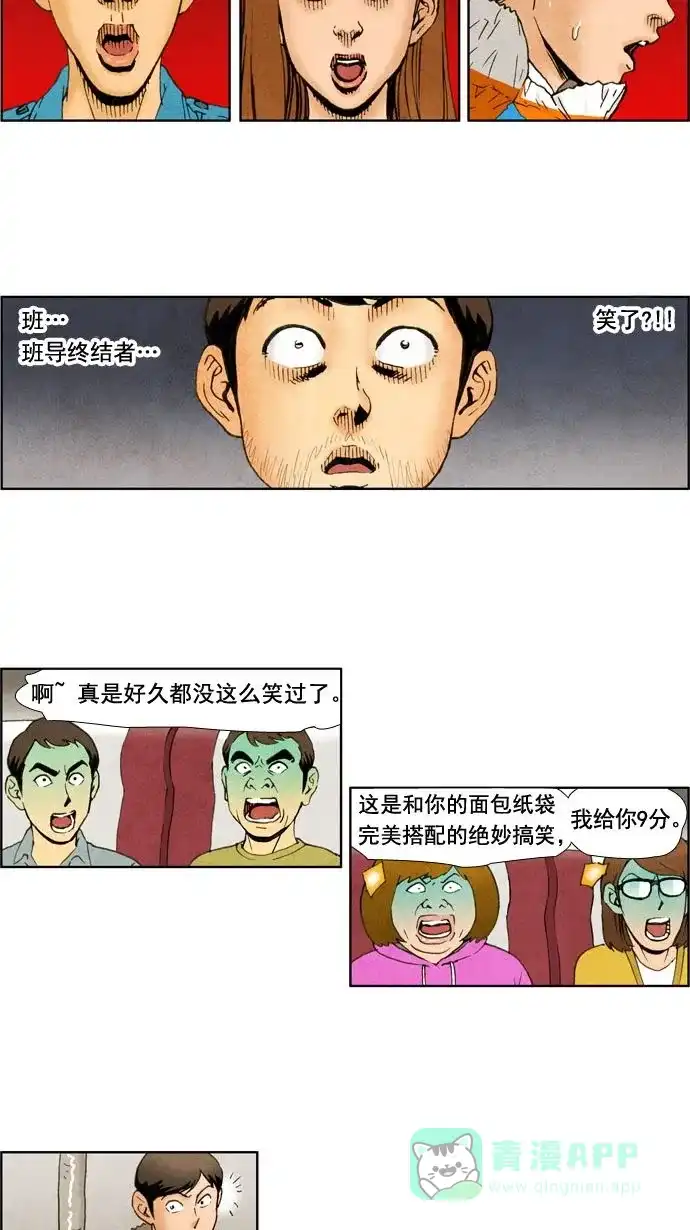 《不笑的喜剧班》[第17话] 素质拓展（3） 第11页