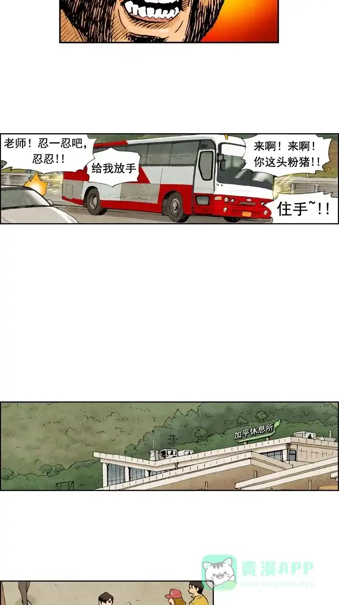 《不笑的喜剧班》[第17话] 素质拓展（3） 第17页